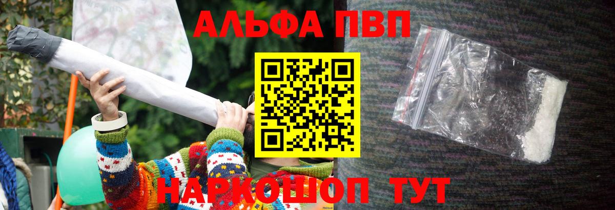 APVP VHQ  Alfa_PVP СК  A PVP VHQ  дарнет шоп  Alpha PVP  Вход с VPN  Евпатория 