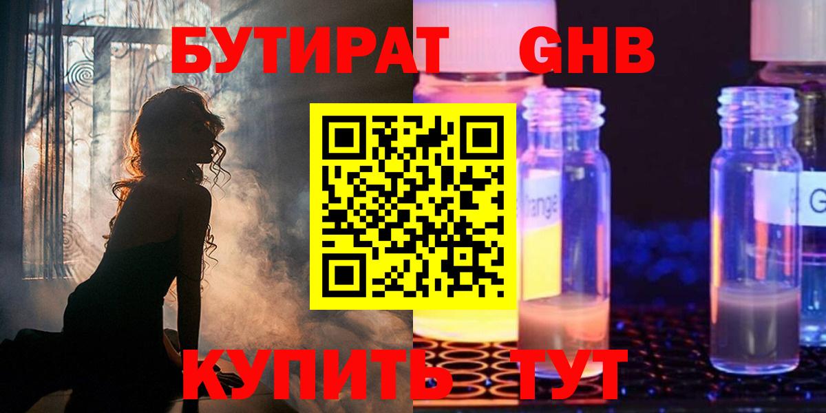 Бутират 1.4BDO Евпатория