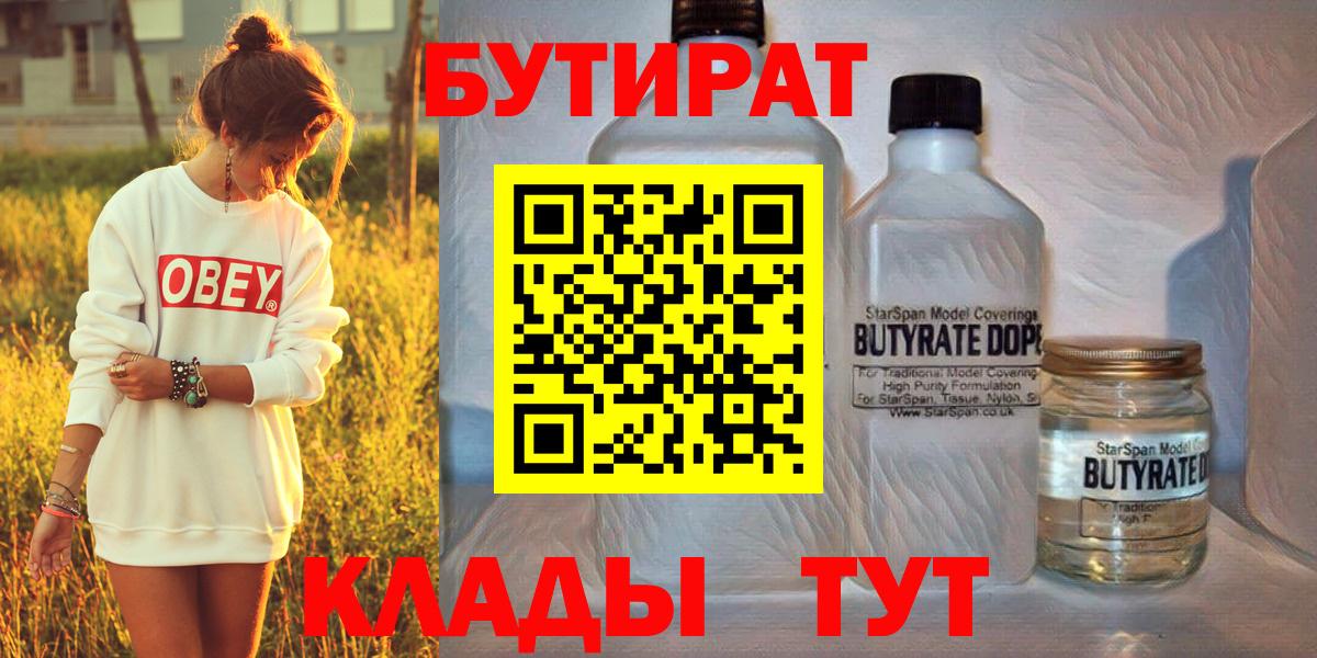 Евпатория  БУТИРАТ оксибутират  Вход с VPN 
