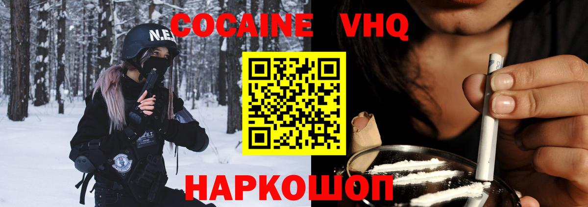 КОКАИН VHQ  Вход с VPN  COCAIN Боливия  купить   Евпатория 