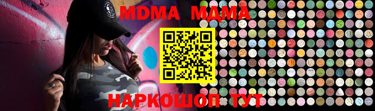 МДМА Molly  Вход с VPN  Евпатория 